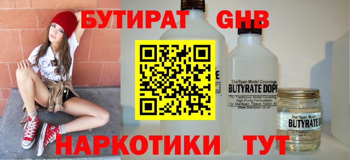 Брянск  БУТИРАТ  Вход с VPN  БУТИРАТ 99% 