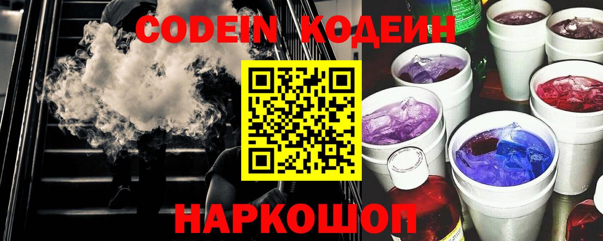 Брянск  Codein Purple Drank  Вход с VPN  Кодеин Purple Drank 