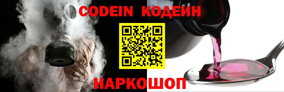 Codein напиток Lean (лин) Брянск