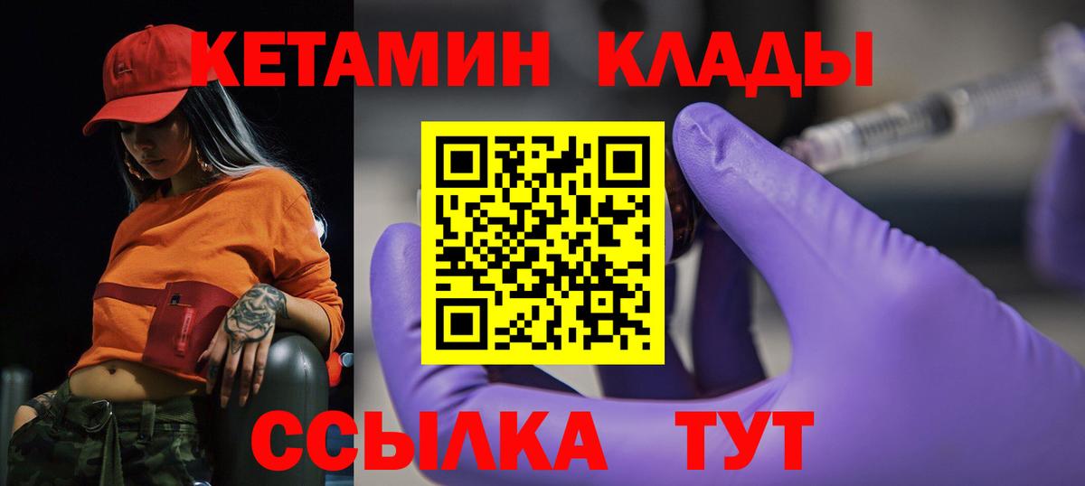 Брянск  Кетамин VHQ  Вход с VPN  Кетамин VHQ 