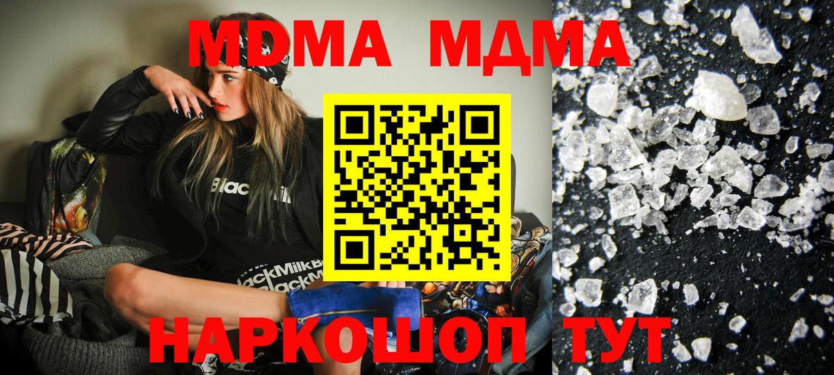 МДМА кристаллы  МДМА Molly  Брянск  Вход с VPN 